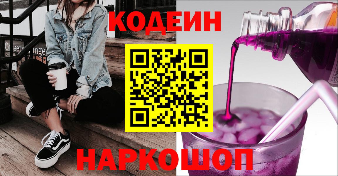 Кодеин напиток Lean (лин) Нальчик