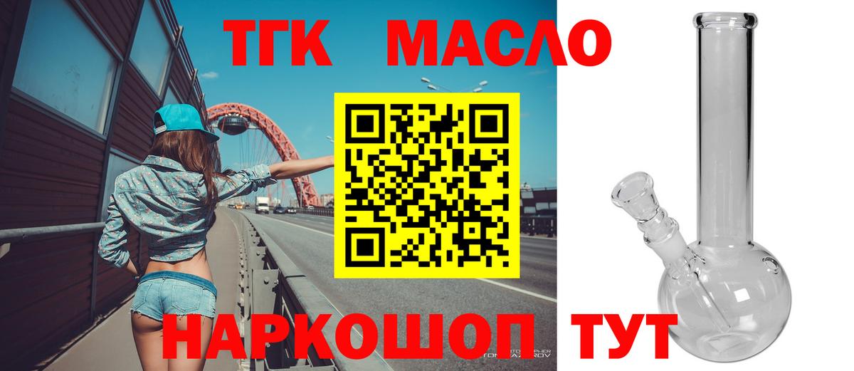 Нальчик  ТГК THC oil  Вход с VPN 